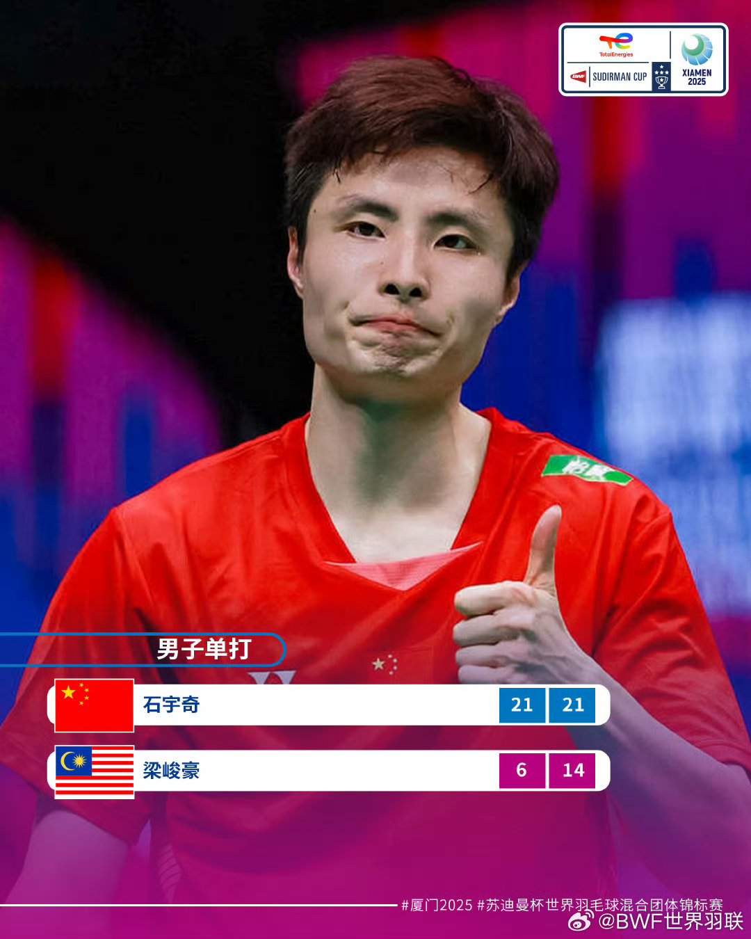 关于马来西亚队绝杀法国队，石宇奇惊艳四座的信息